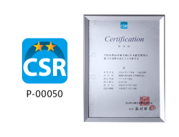 ツースター認定　全印工連CSR認定制度